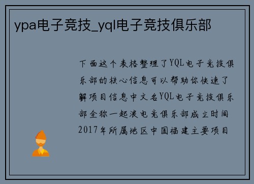 ypa电子竞技_yql电子竞技俱乐部