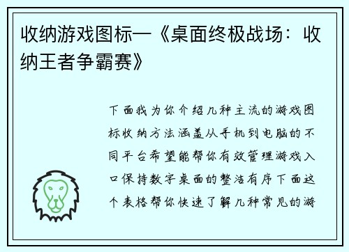 收纳游戏图标—《桌面终极战场：收纳王者争霸赛》