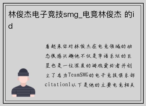 林俊杰电子竞技smg_电竞林俊杰 的id