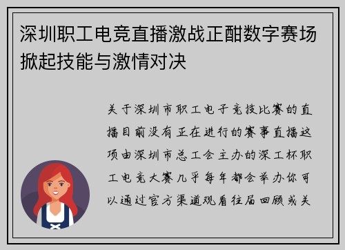 深圳职工电竞直播激战正酣数字赛场掀起技能与激情对决